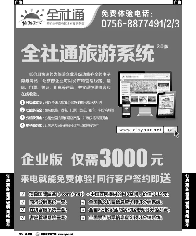 r96 全社通-宣传单张