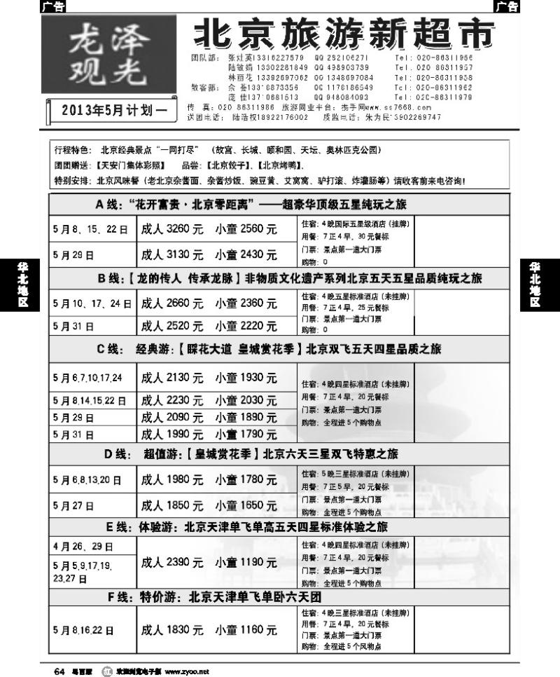 r64-北京龙泽观光