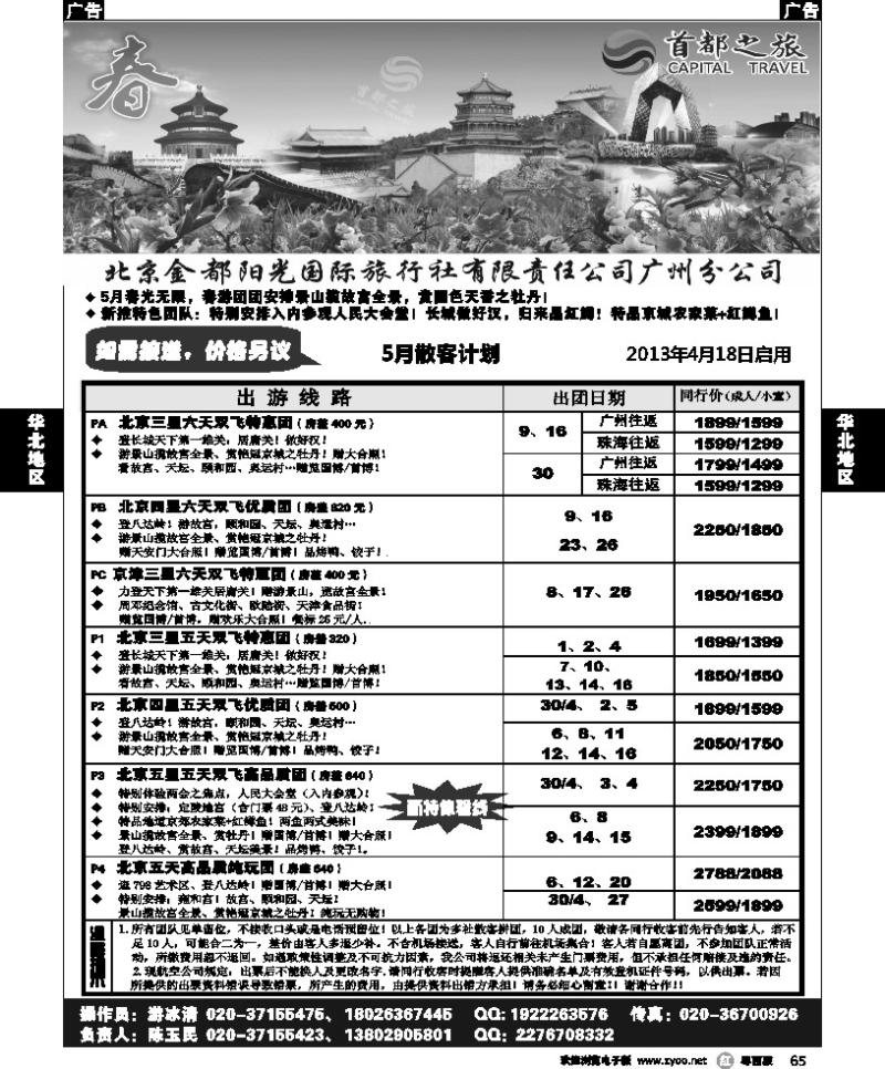 r65 首都之旅--北京金都阳光国旅