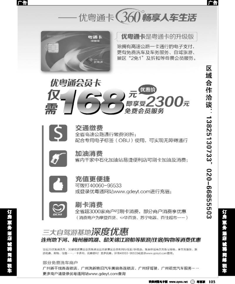 r103 粤通卡区域代理合作