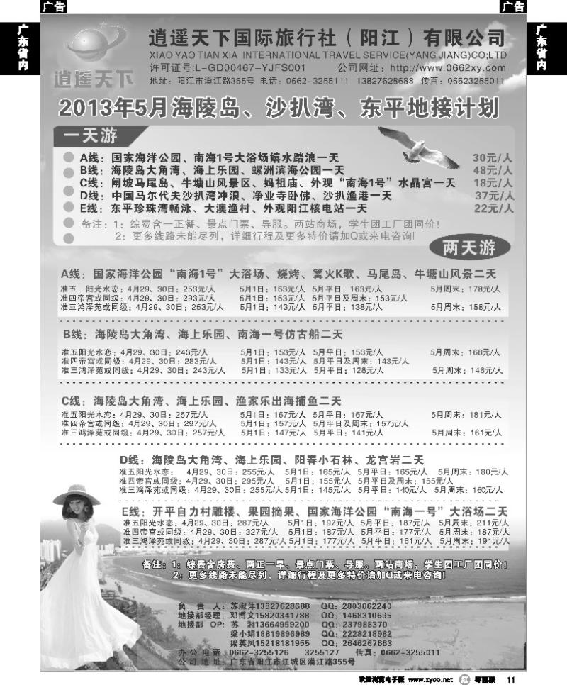 r11 5月海陵岛、沙扒湾、东平地接计划（阳江逍遥天下国际旅行社）