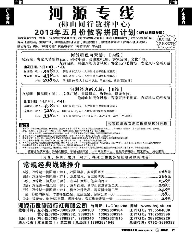 r17 河源金旅河源专业地接
