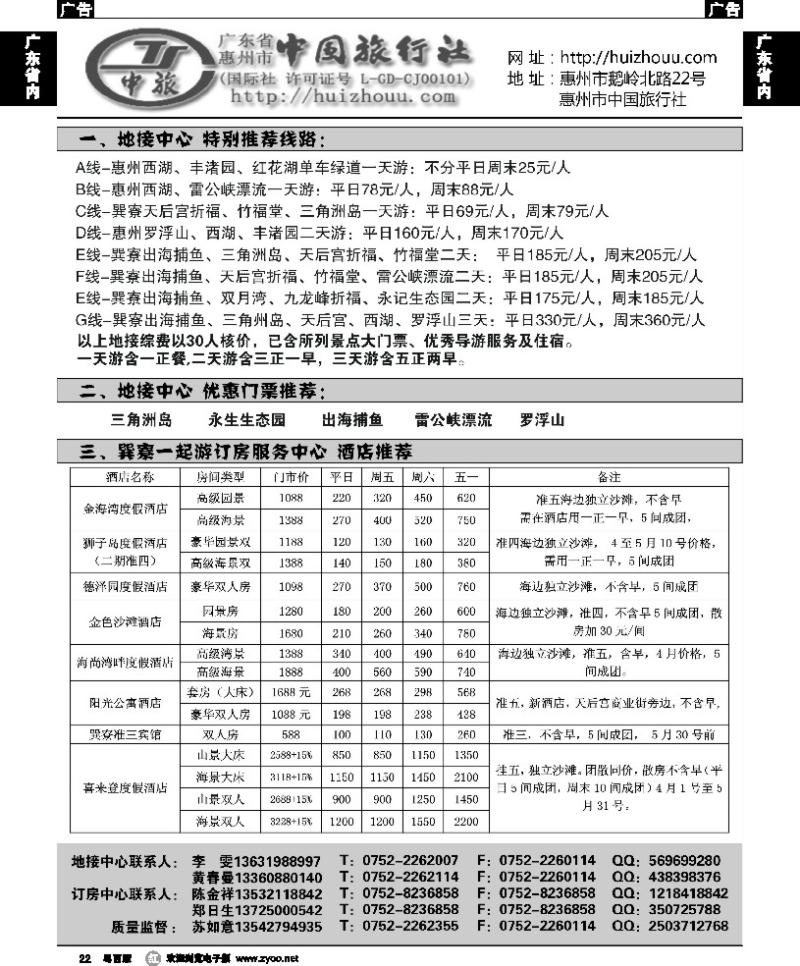 r22 惠州市中旅总社(苏如意)五月份地接计划