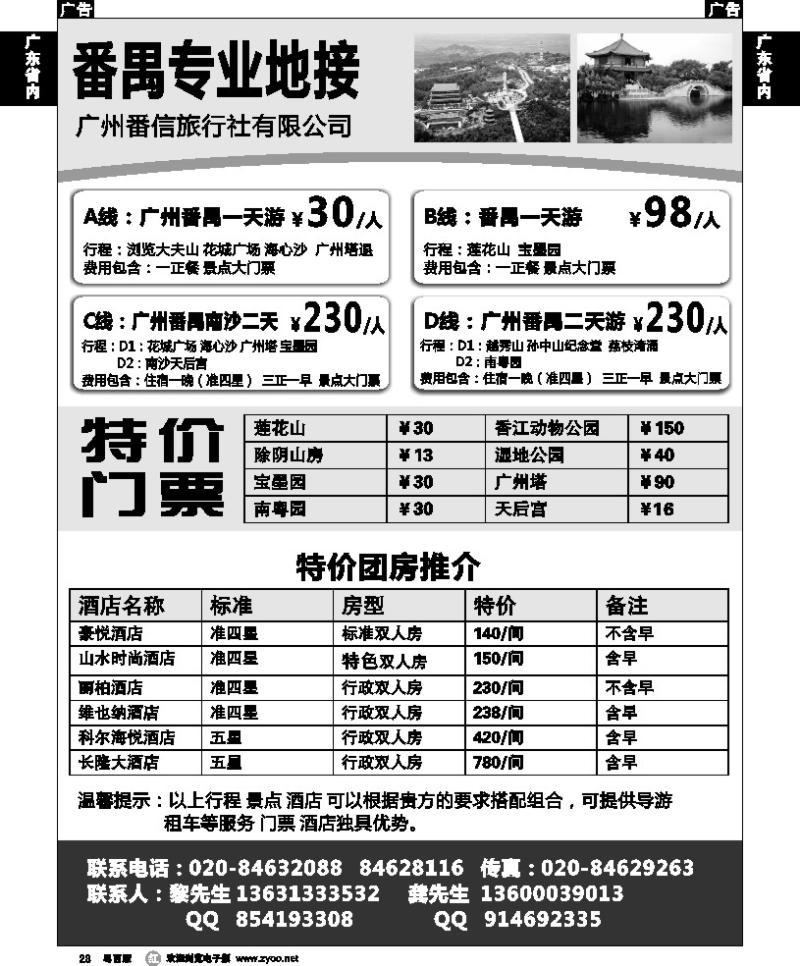 r28 番禺专业地接--广州番信旅行社有限公司