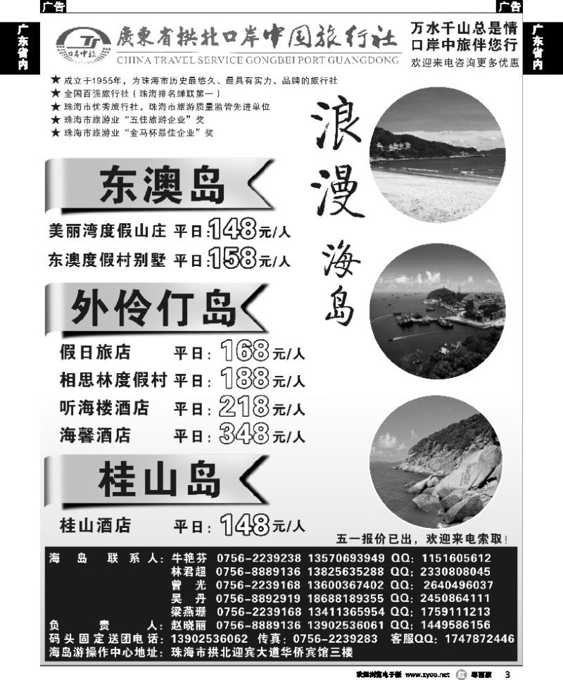 r3 珠海海岛游-拱北口岸中旅