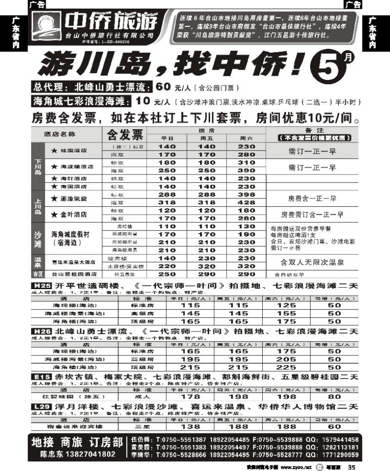 r35 5月游川岛，找中侨