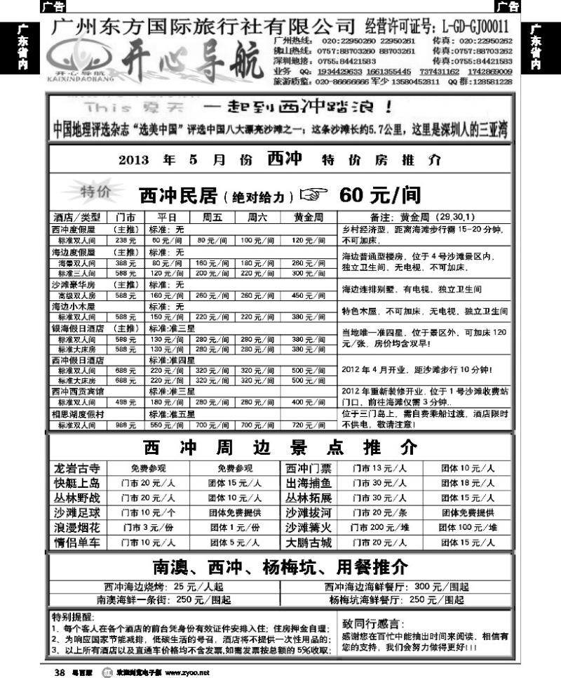 r38 5月开心导航黄金周西冲最优惠计划