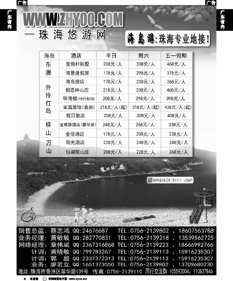 r4 专业海岛地接-珠海悠游旅行网