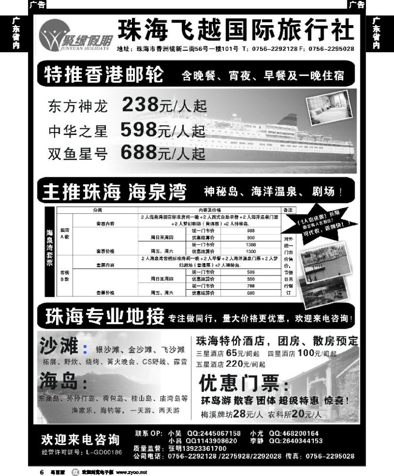 r6 （香港邮轮特别推介）珠海专业地接——聚缘假期