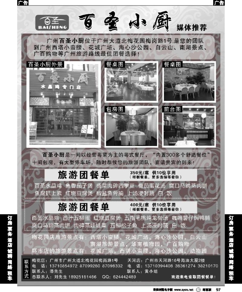 r97 广州旅游团餐——百圣小厨