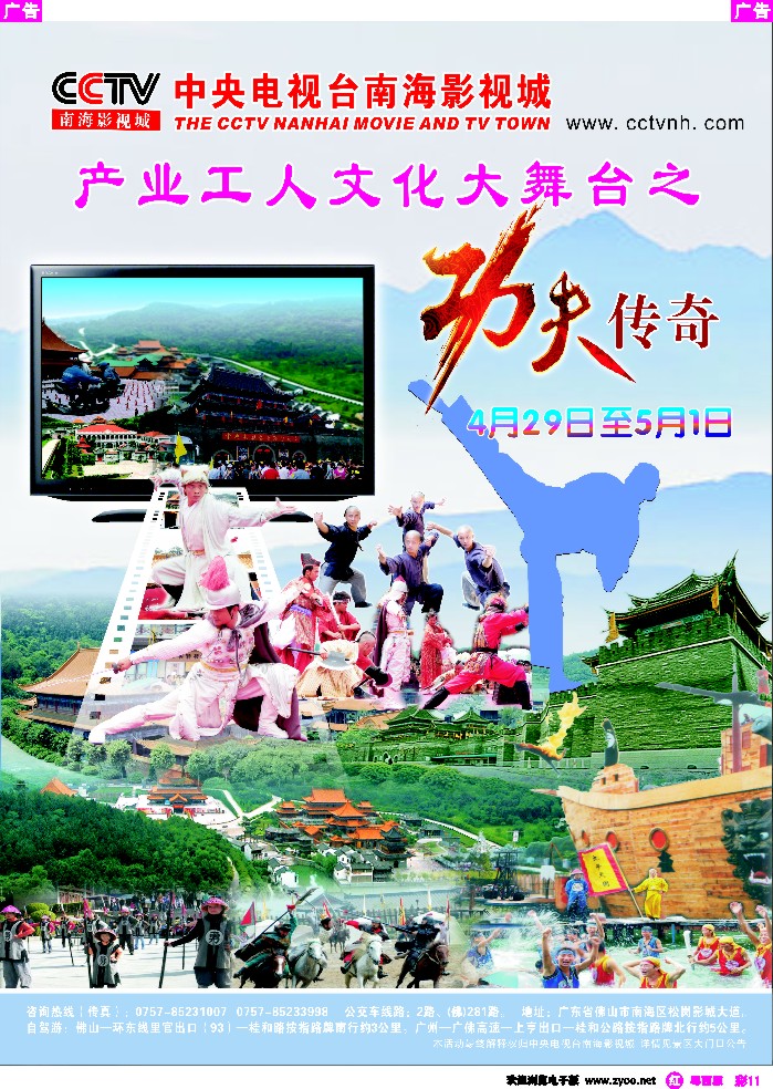 r彩11 CCTV南海影视城功夫传奇