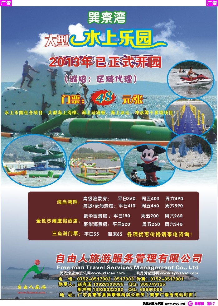 r彩17 巽寮湾大型水上乐园