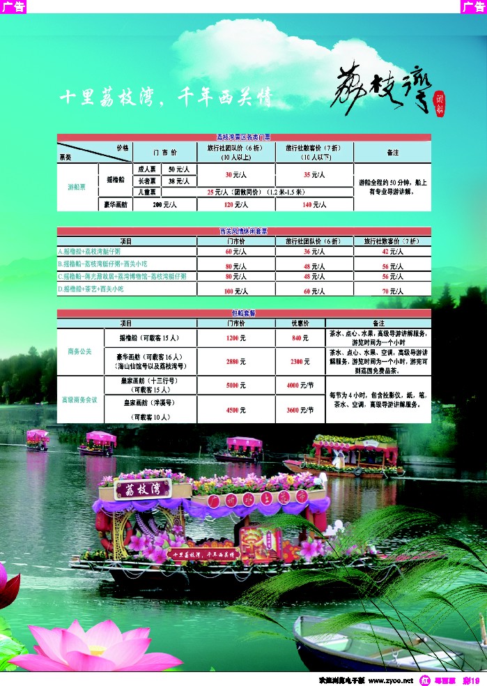 r彩19 广州荔枝晚游船