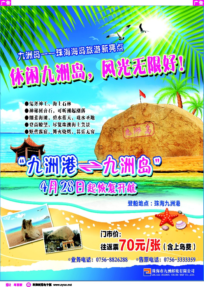 r彩2 珠海海岛旅游新亮点—九洲岛