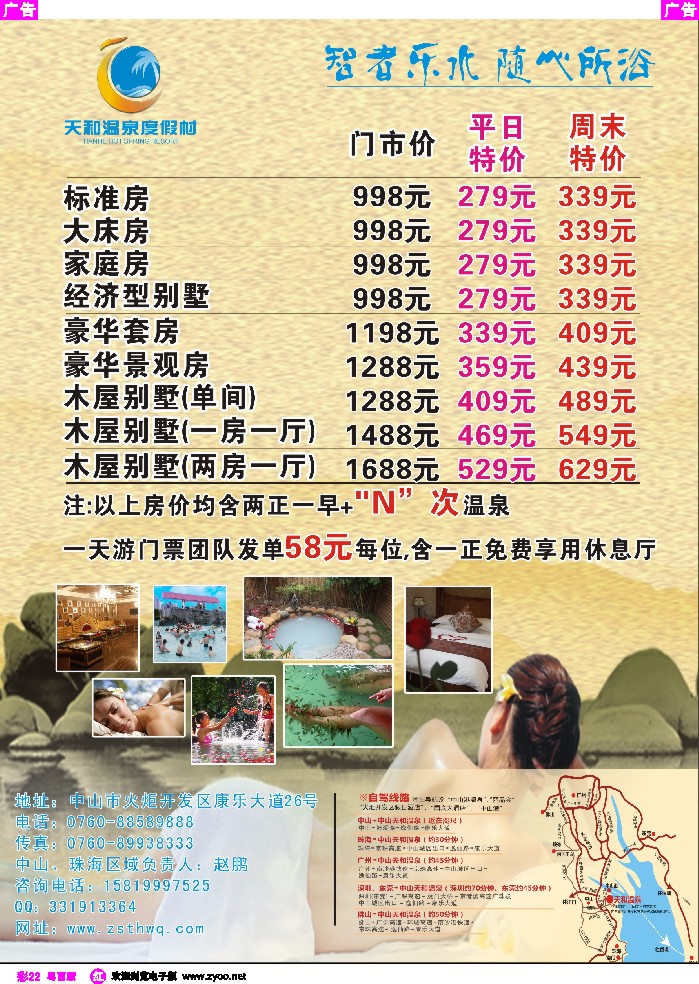 r彩22 中山天和温泉
