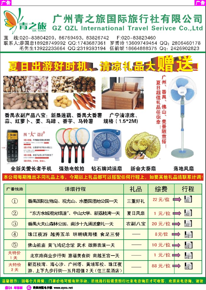 r彩24 夏日出游好时机、清凉礼品大赠送！—专业省内地接