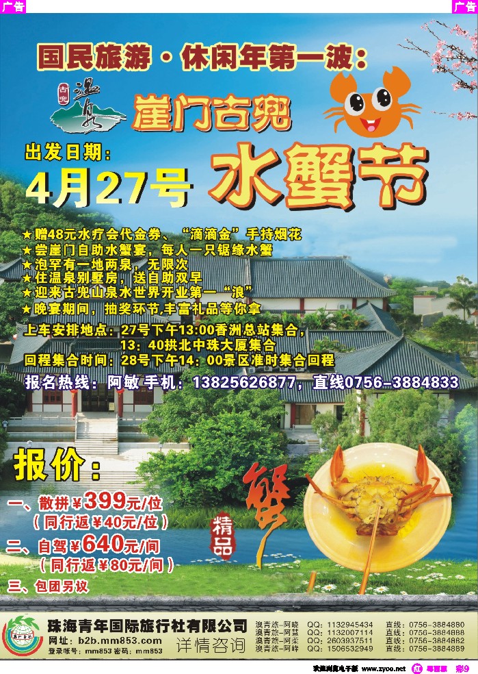 r彩9 古兜温泉直通车—珠海青年旅行社