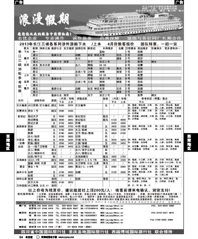 r84 浪漫假期--川、藏、渝专线