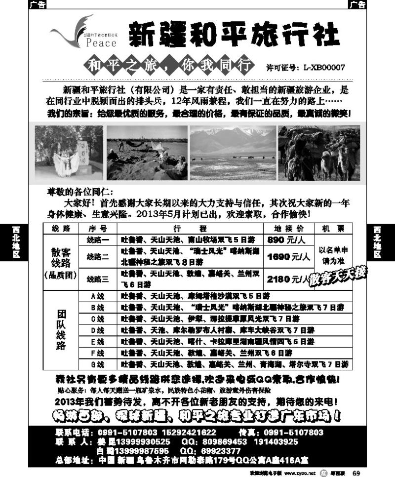 r69 探秘新疆，畅游西部-新疆和平旅行社