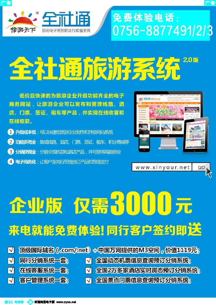b彩22 全社通-宣传单张彩