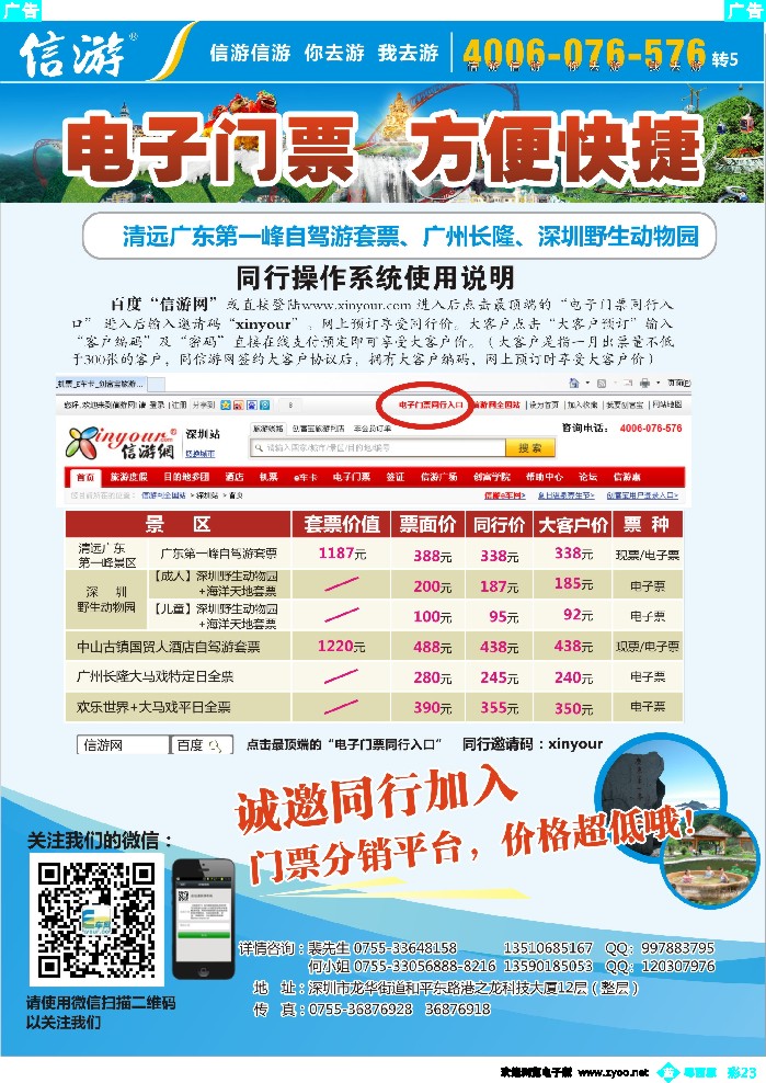 b彩23 信游-同行门票分销系统