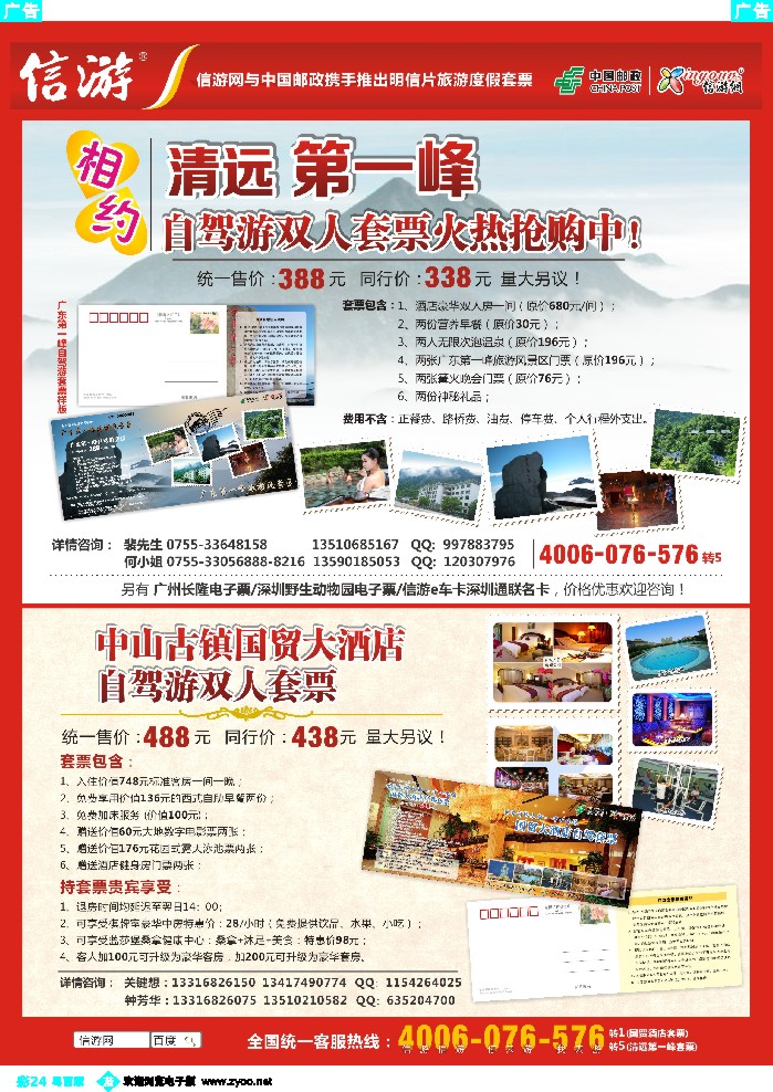 b彩24 清远第一峰自驾游套票- 中山国贸大酒店套票