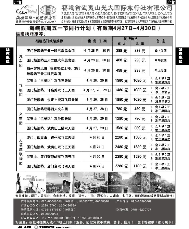r48 海峡假期-福建武夷山光大国旅广州公司特惠计划