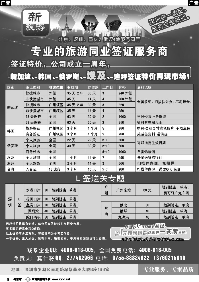 b8 新旅游—专业的旅游同业签证服务商