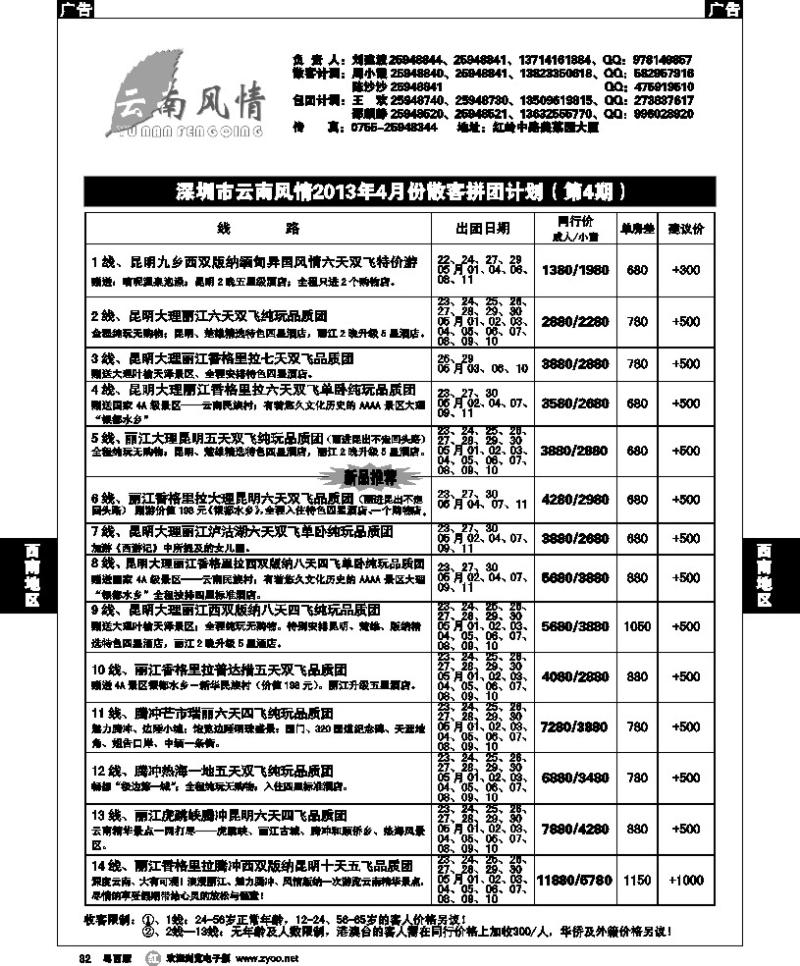 r82 云南风情