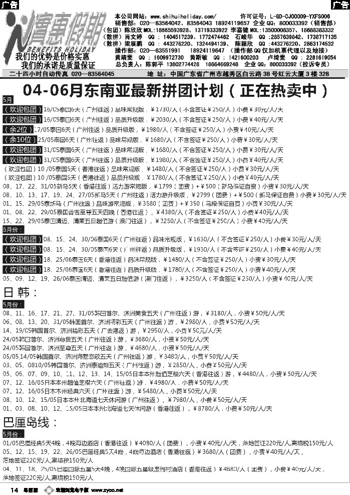 b14 实惠假期-04-06月份东南亚最新拼团计划（2）-1