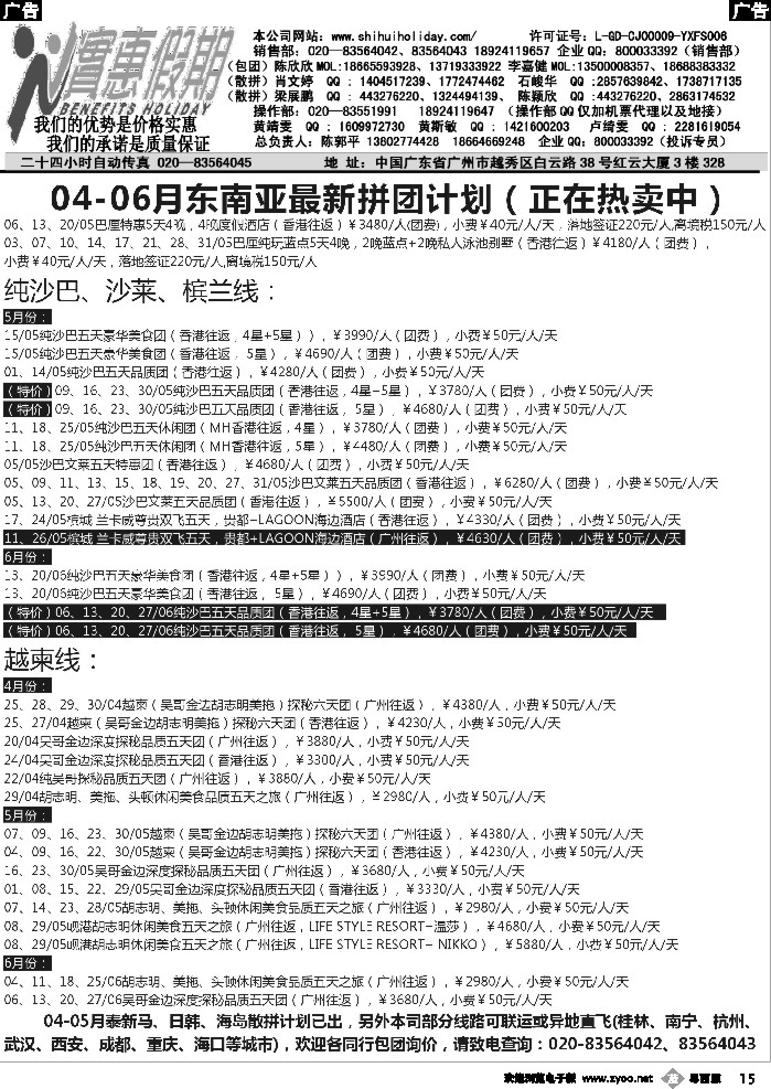 b15 实惠假期-04-06月份东南亚最新拼团计划（2）-2