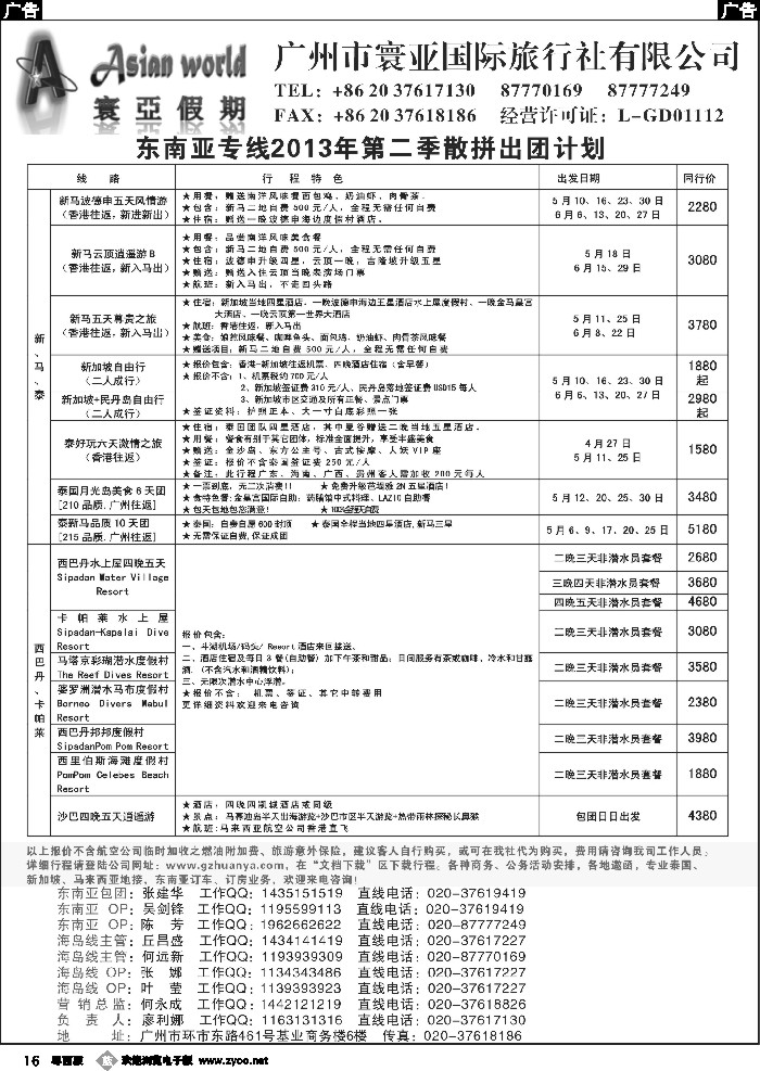 b16 寰亚假期-东南亚专线1