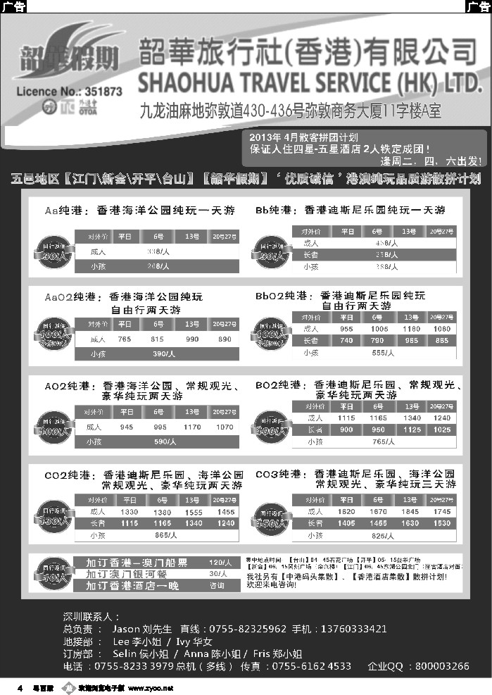 b4 韶华假期 江门五邑地区