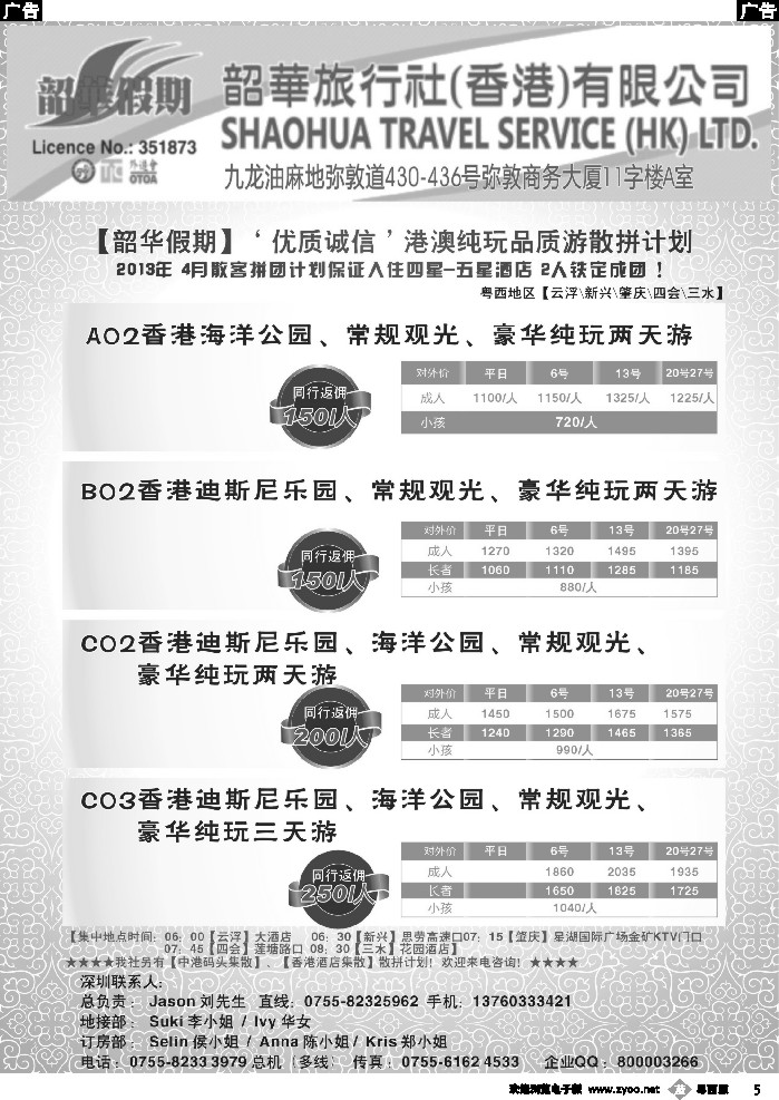 b5 韶华假期 粤西地区
