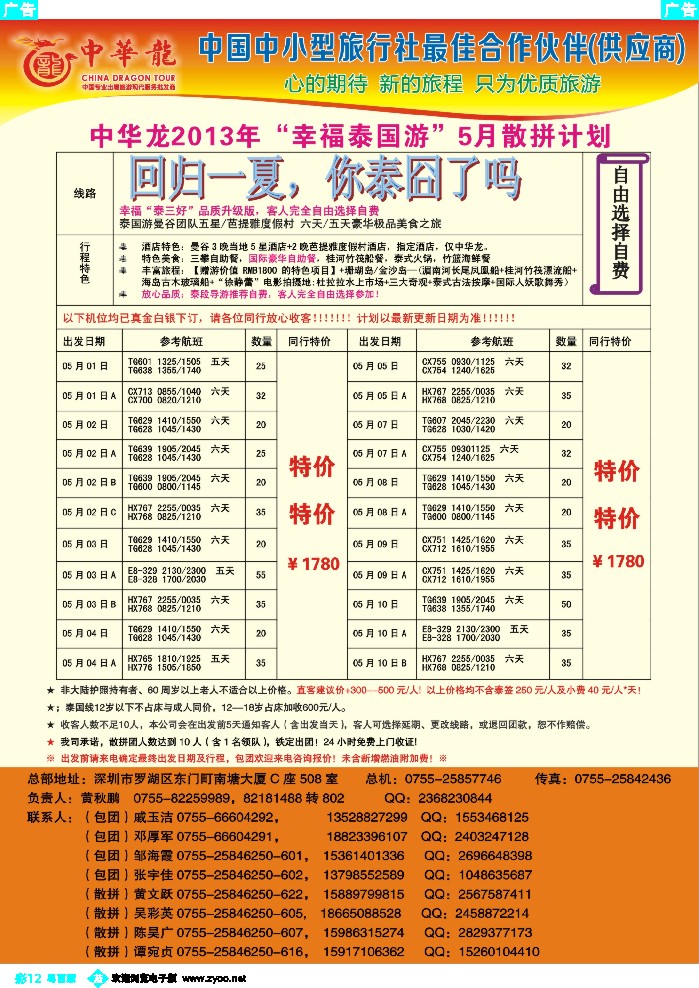 b彩12 【中华龙】幸福泰国游2013年5月散拼计划1
