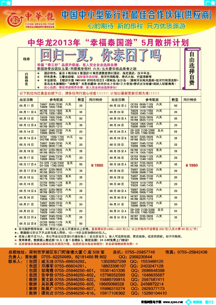 b彩13 【中华龙】幸福泰国游2013年5月散拼计划2