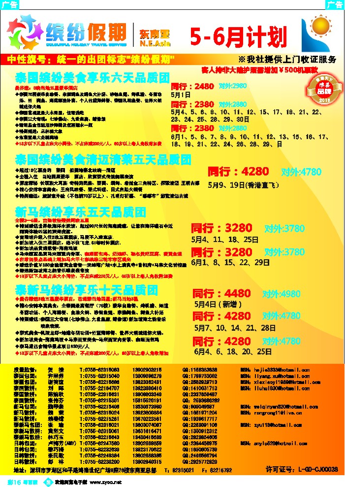 b彩16 缤纷假期—深旅总部—东南亚计划1