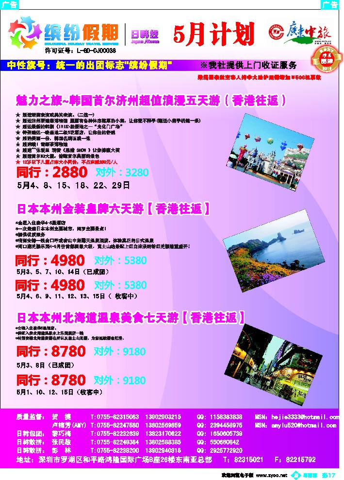 b彩17 缤纷假期—广东省中旅—韩国计划