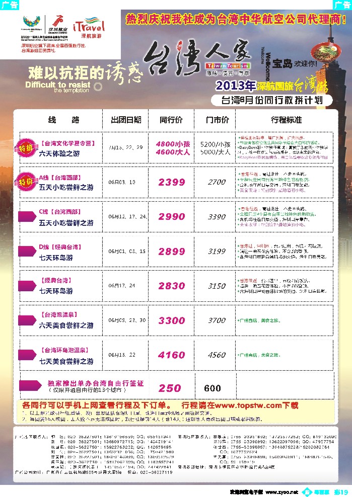b彩19 深航国旅—动感台湾专线2