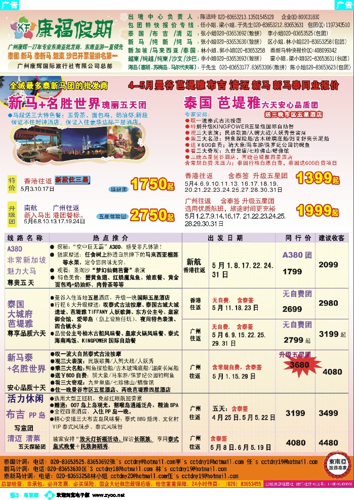 b彩2 康福假期--5月曼谷 芭堤雅 布吉  清迈 新马 新马泰同业报价