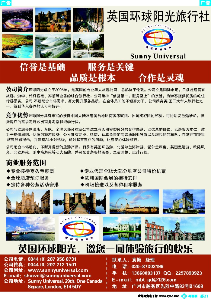 b彩21 英国环球阳光旅行社