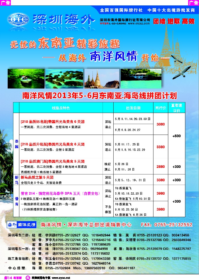 r彩14 海外南洋风情—210、215东南亚产品总汇