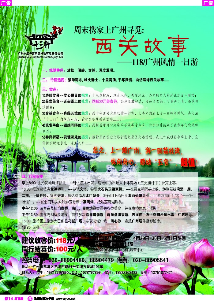 r彩14 广州荔枝晚游船