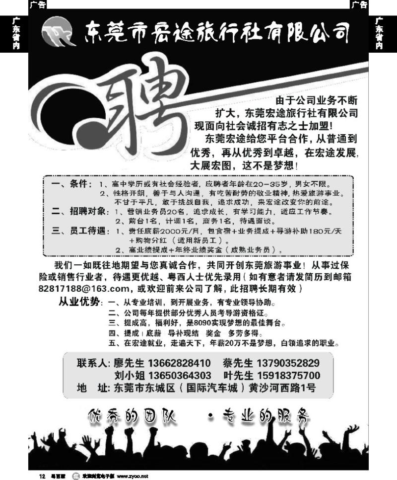 r12 东莞宏途旅行社诚聘英才