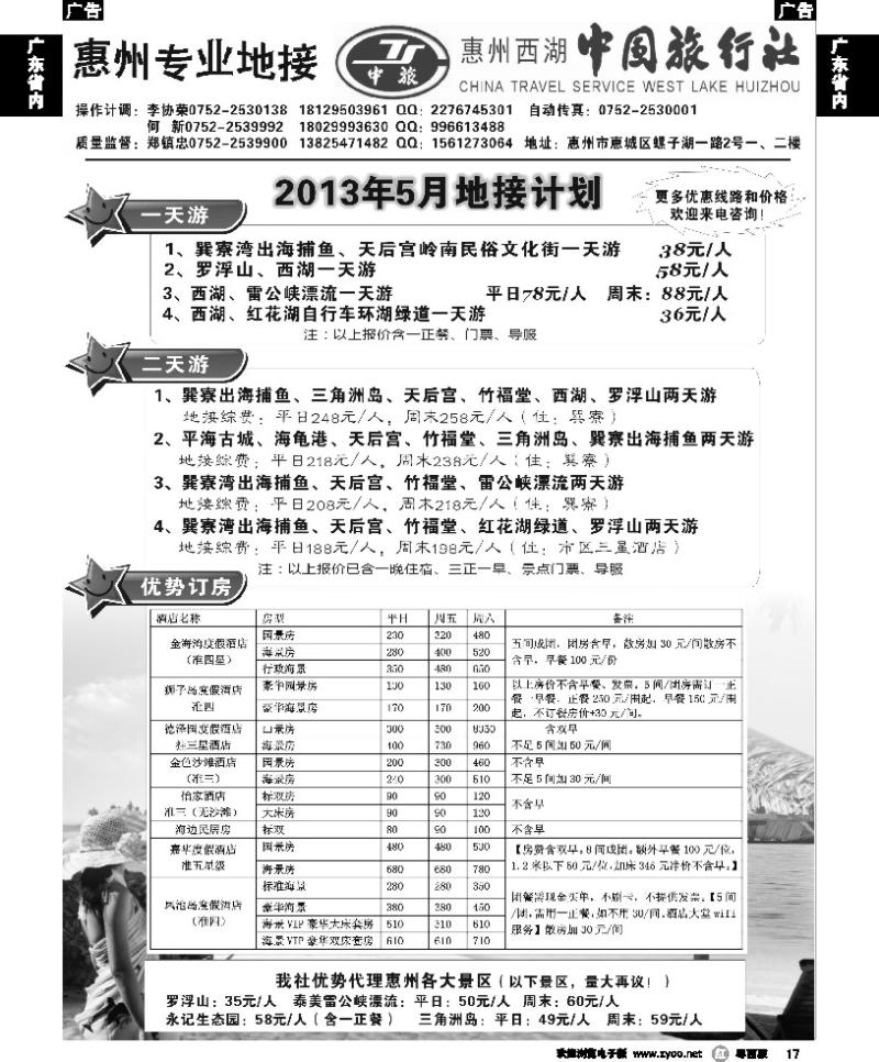 r17 惠州西湖中旅—惠州专业地接（郑镇忠）
