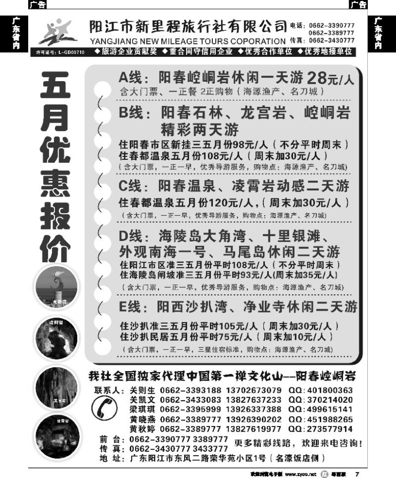 r7 五月份海陵岛闸坡、阳春、沙扒专线—阳江新里程旅行
