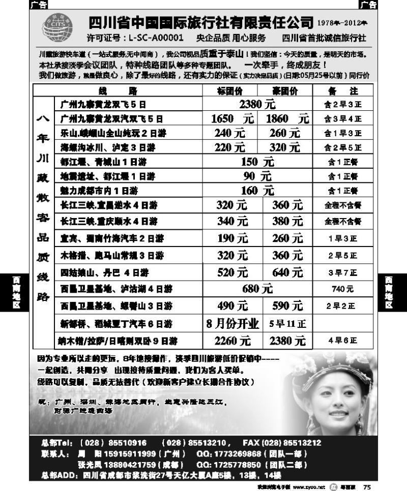 r75 四川省中国国际旅行社有限责任公司