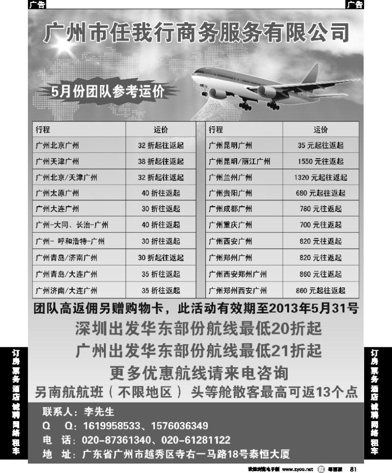 r81 国内机票