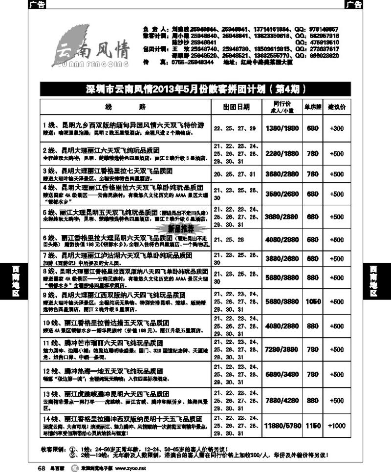 r68 云南风情 云南专线