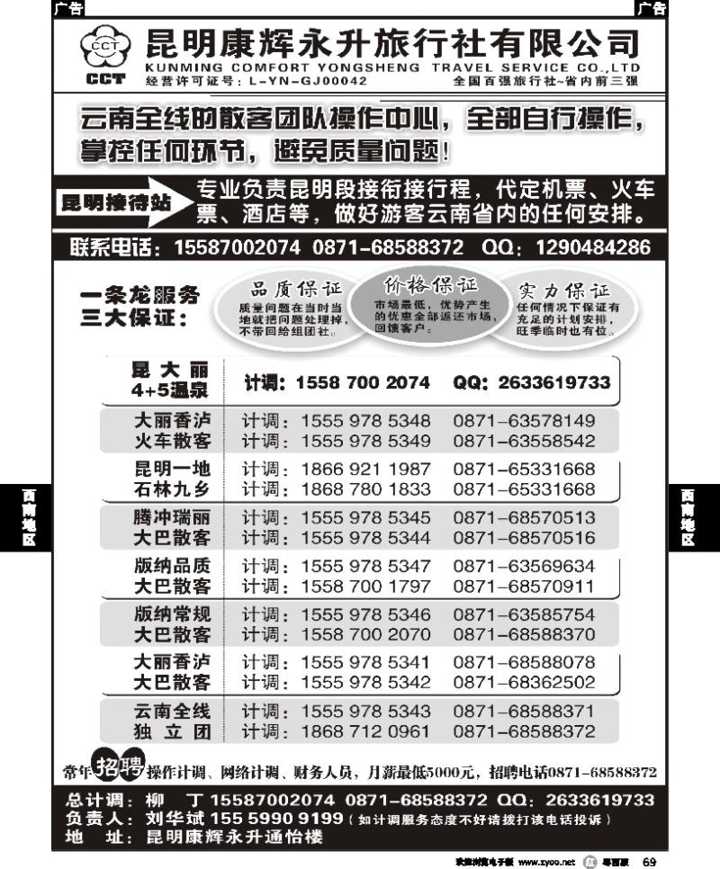 r69 云南省全线地接